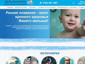 Дельфинчик