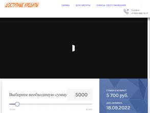 Доступные кредиты