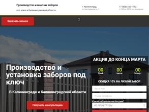 Компания по монтажу заборов