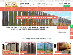 СтройМонтаж 84