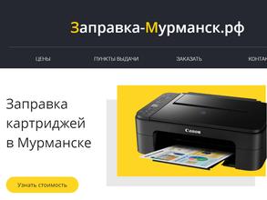 Заправка-Мурманск