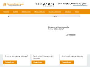 Идеальный переезд