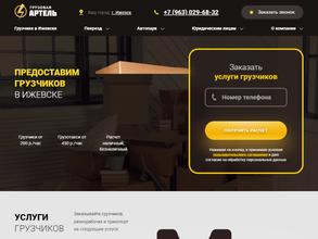 Грузовая Артель