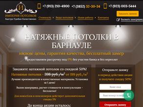 ИМПЕРИЯ ПОТОЛКОВ