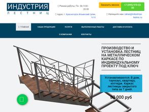 Индустрия лестниц