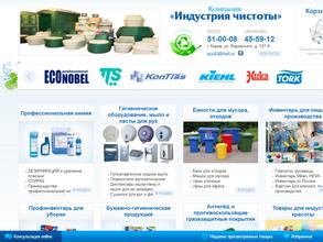 Индустрия чистоты