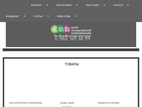 Центр ландшафтной комплектации