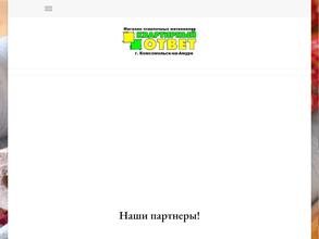 Квартирный ответ