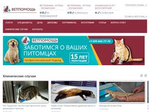 Ветпомощь