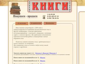 Магазин старых книг