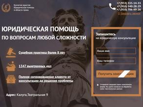 Коллегия юристов