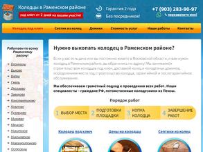 Компания по услугам копки колодцев