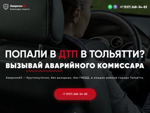 Служба аварийных комиссаров