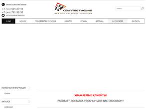 Комплектующие