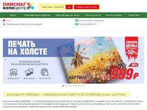ОФИСМАГ