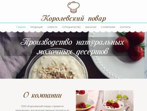 Королевский повар