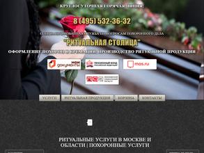 Ритуальная столица