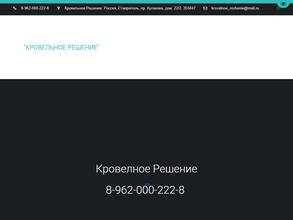 Кровельное Решение