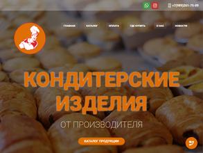 Компания по производству кондитерских изделий