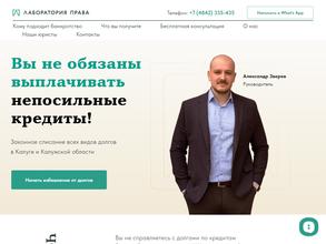 Лаборатория права