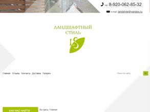 Ландшафтный стиль