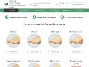 Лесные технологии