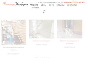 Лестницы комфорта