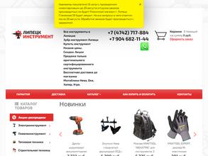 Инструмент