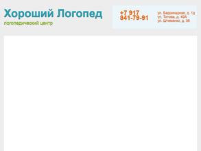 Хороший логопед