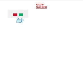 Магазин полимеров
