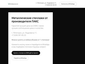 Компания по продаже металлических стеллажей