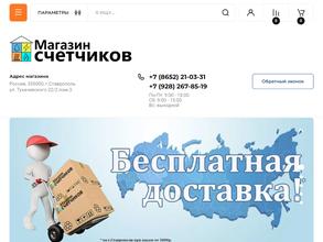 Магазин счетчиков