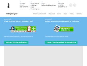 Балконский