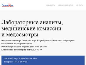 Пенза-Мед