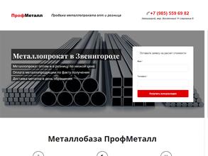 Профметалл