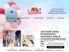 Мозаика праздника KIDS в Уфа