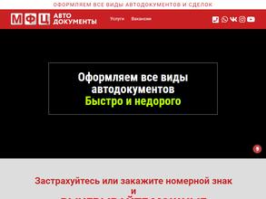 МФЦ Автодокументы