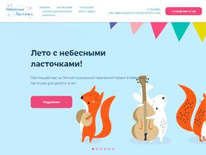 Небесные Ласточки