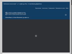 Независимость