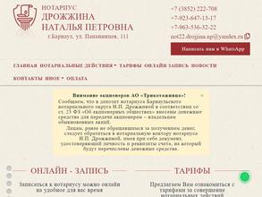 Нотариус Дрожжина Н.П.