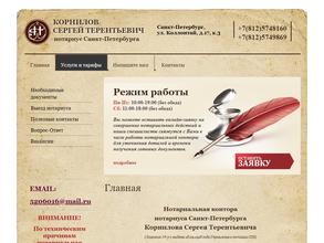 Нотариус Корнилов С.Т.