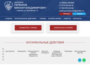 Нотариус Перваков М.В.