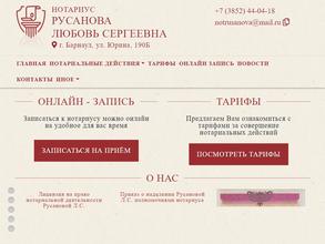 Нотариус Русанова Л.С.