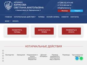 Нотариус Харисова С.А.