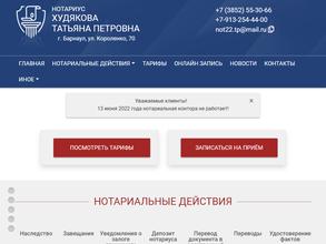 Нотариальная контора Худяковой Т.П.