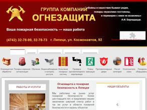 Огнезащита