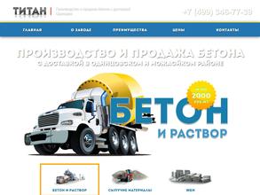 Одинцовский бетон