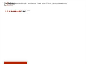 Оконная компания