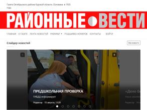 Районные вести