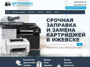 Оргтехника+